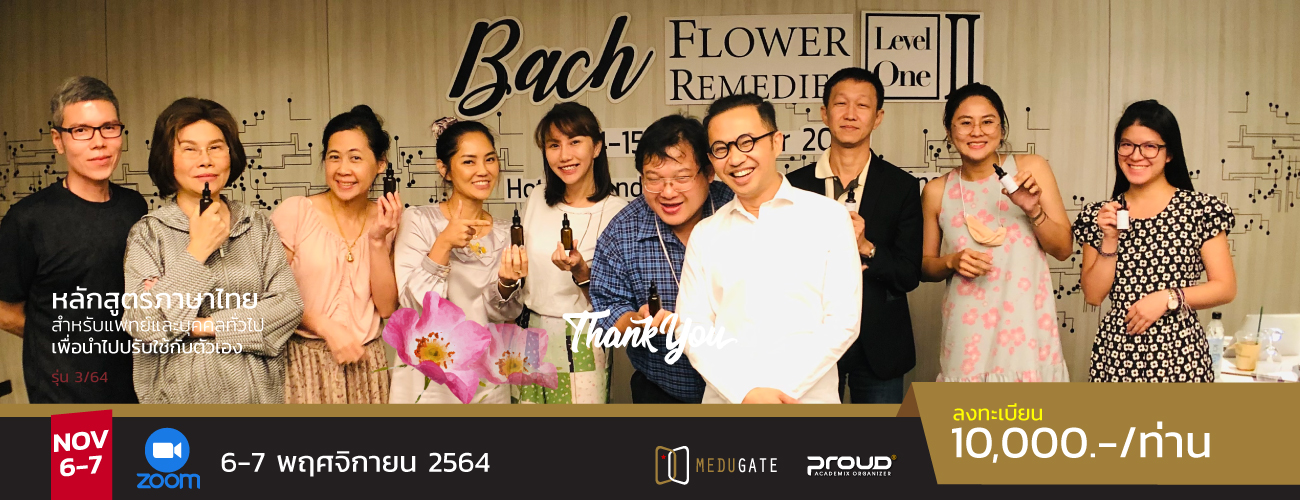 งานอบรมแบฌฟาวเวอร์ : Level 1  รุ่น 5/64