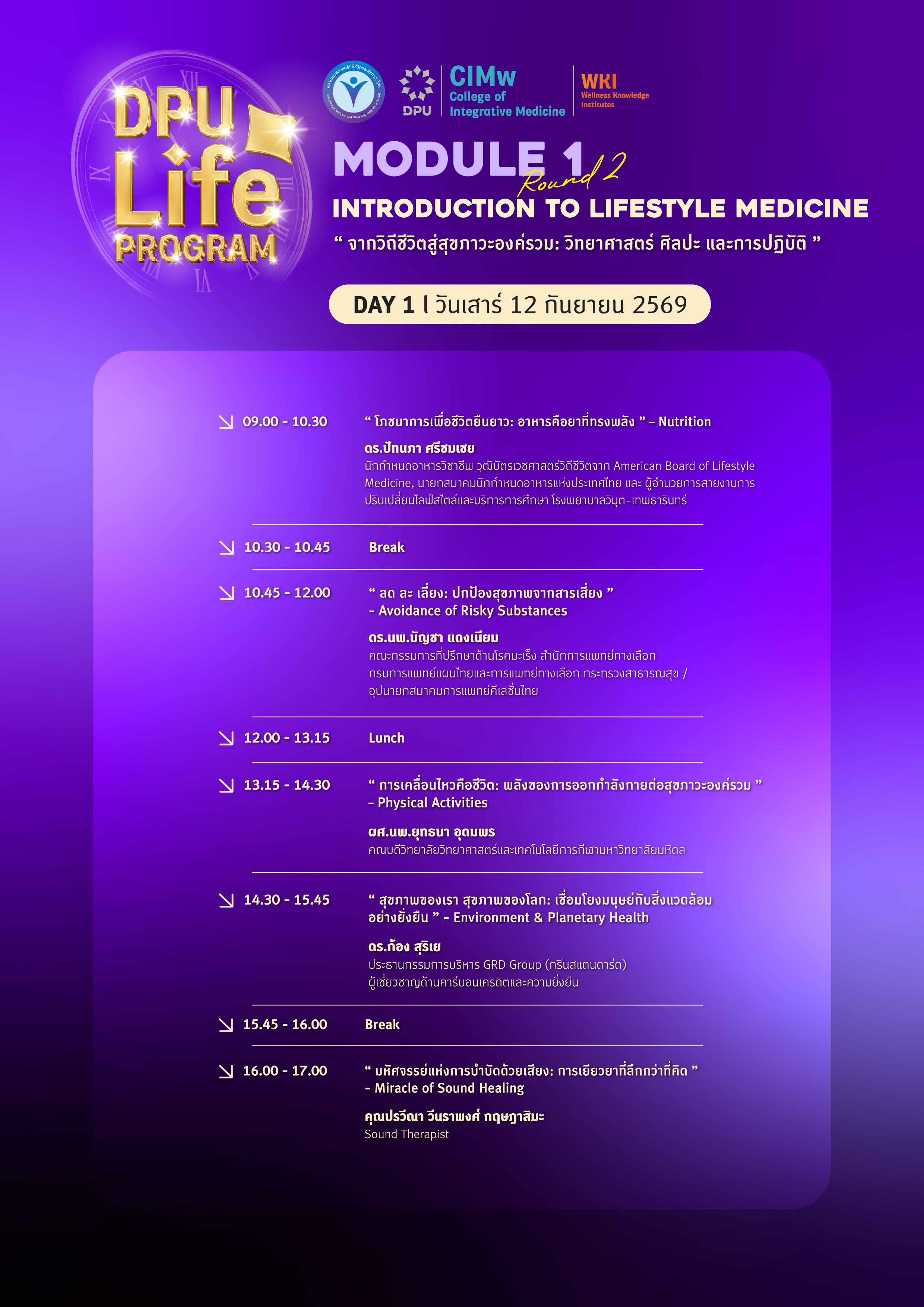 กำหนดการ DPU LIFE Program วันที่ 1