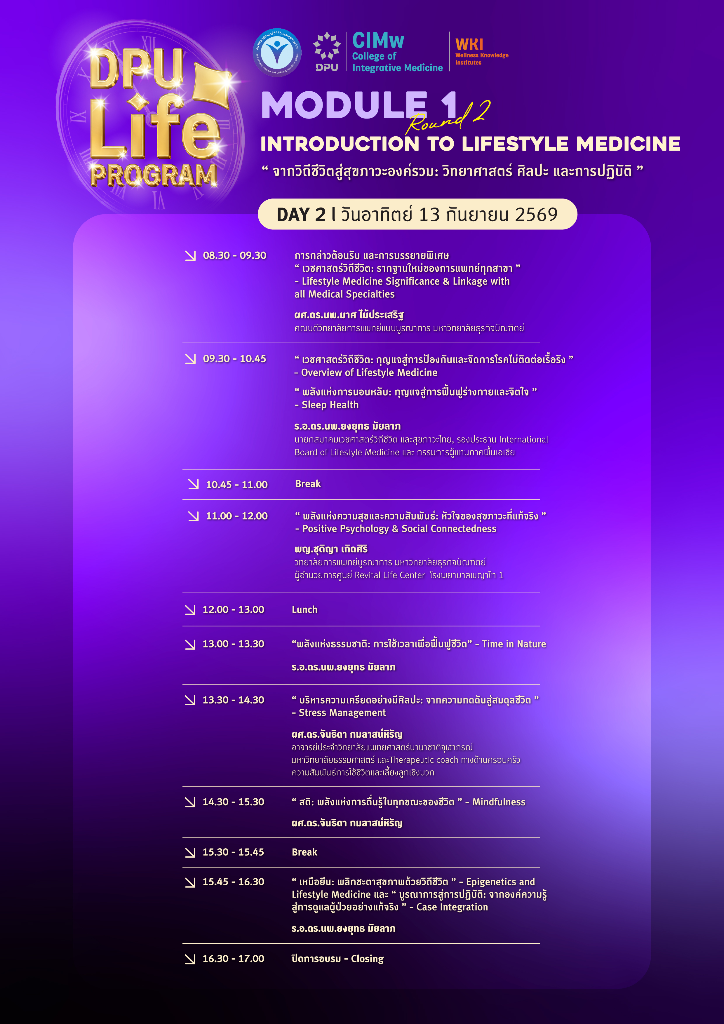 กำหนดการ DPU LIFE Program วันที่ 2