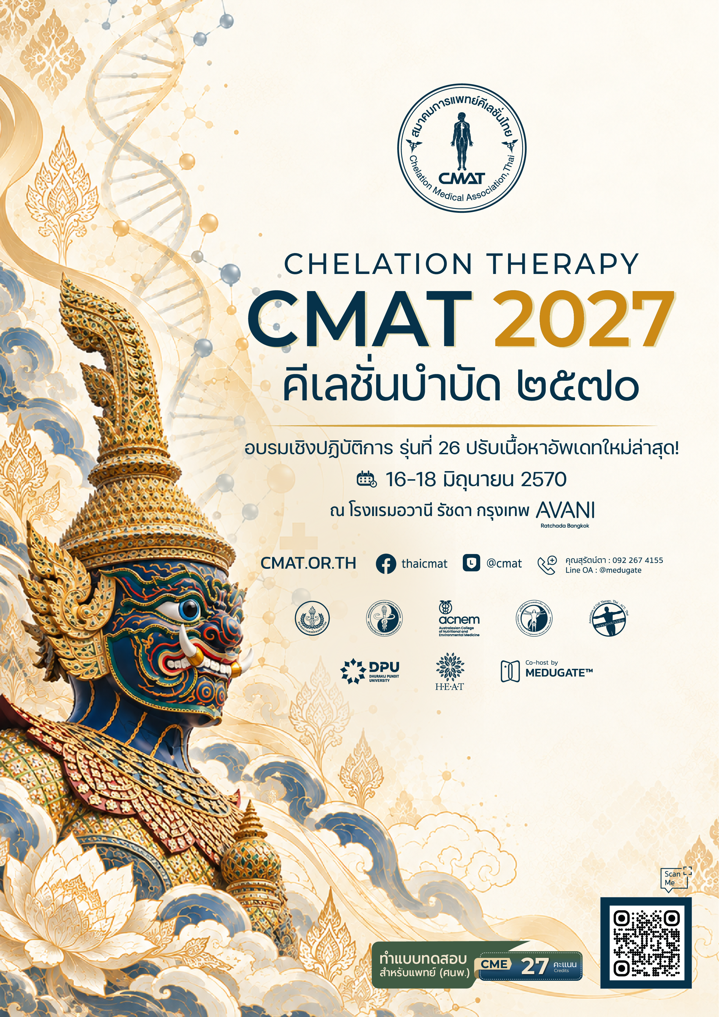 CMAT 2027 Chelation Therapy รุ่นที่ 26