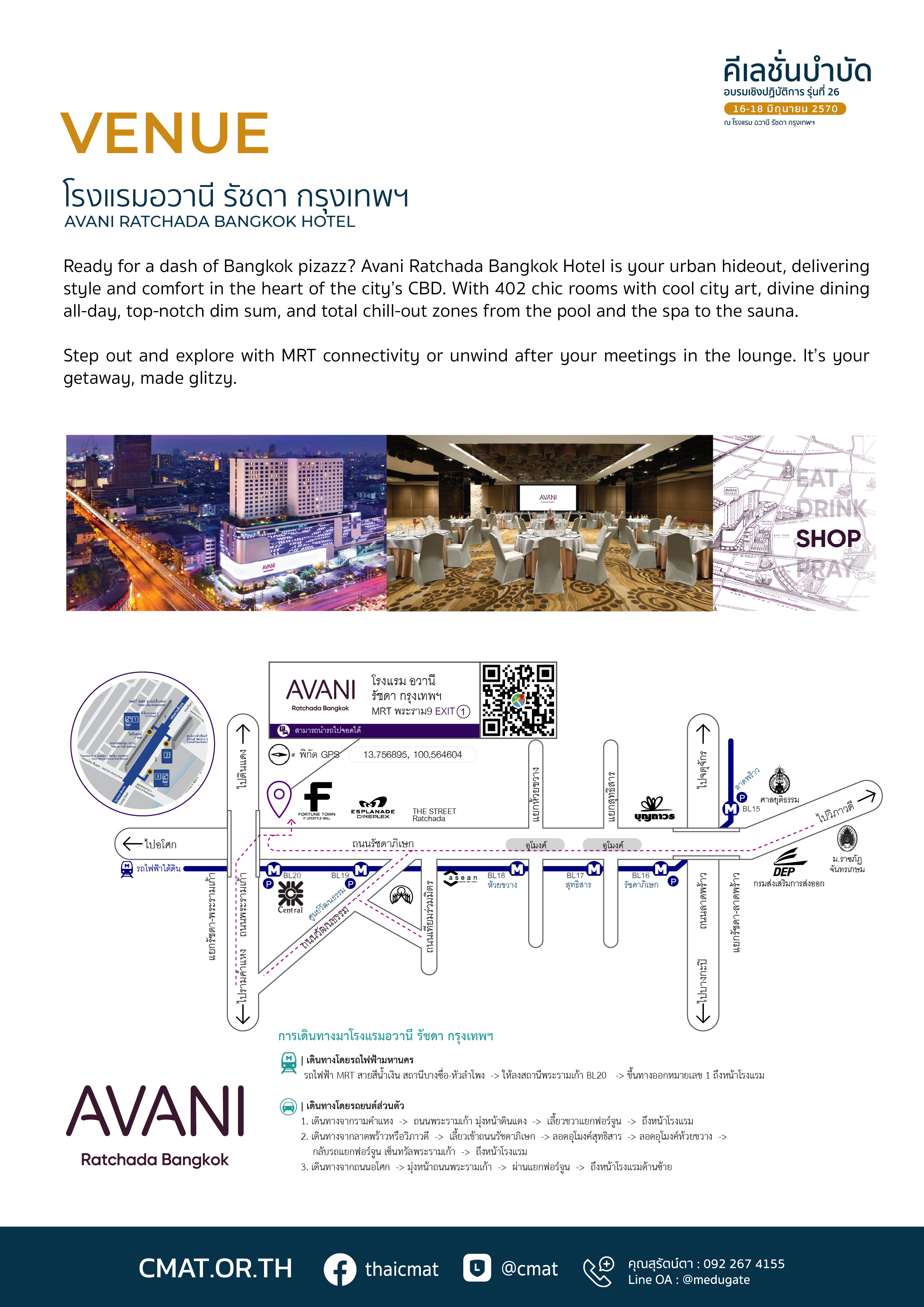 CMAT 2027 Venue AVANI Ratchada Bangkok Hotel