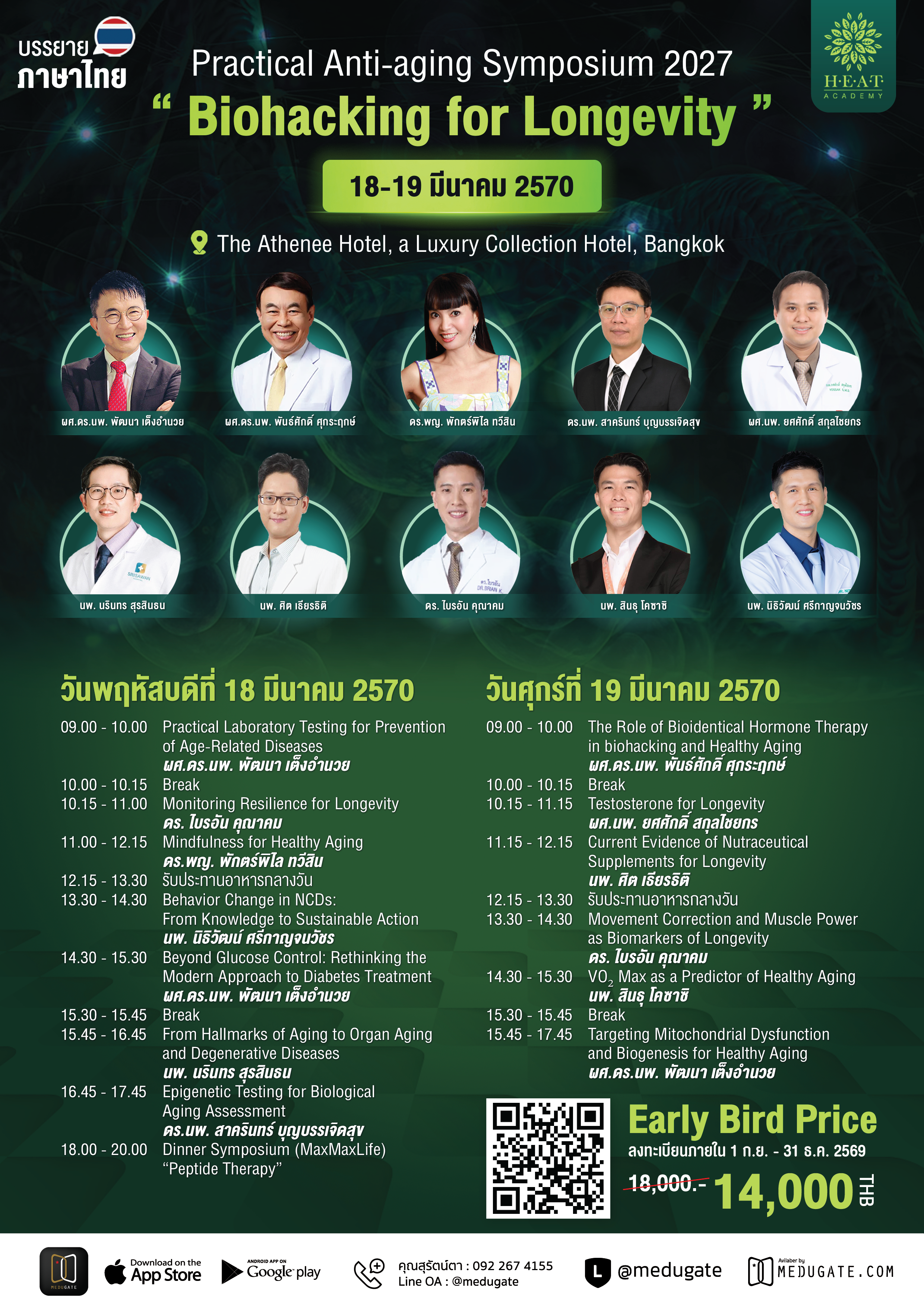 Practical Anti-aging Symposium 2027