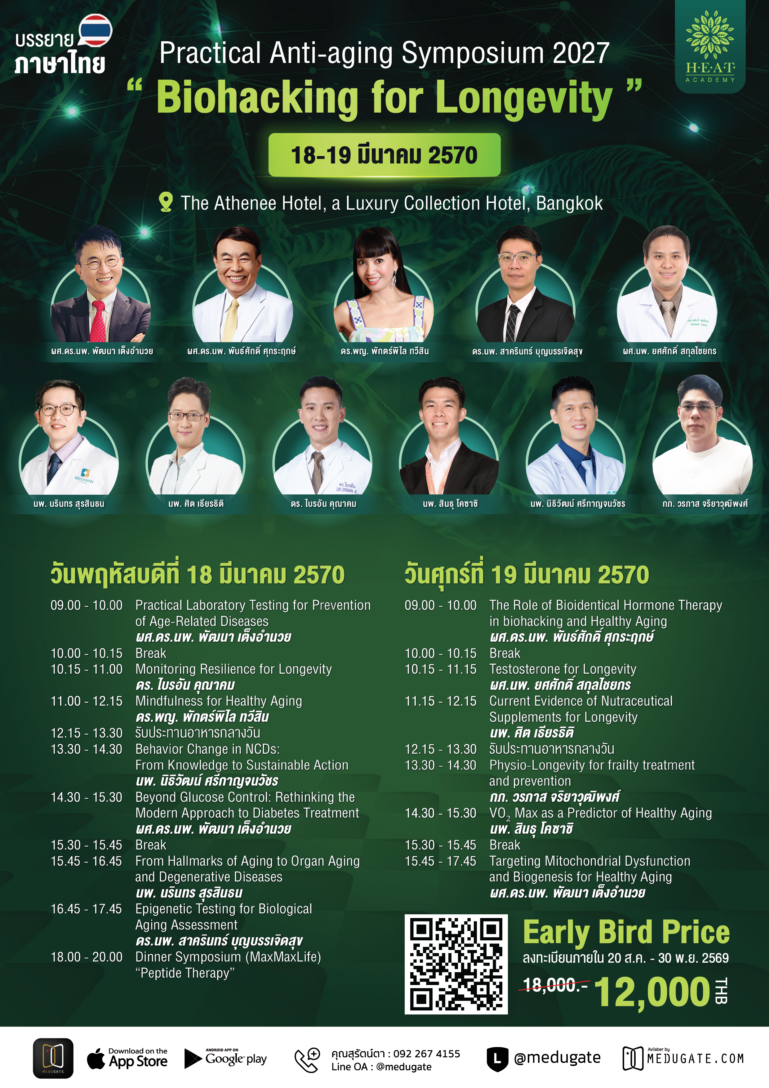 Practical Anti-aging Symposium 2027 - Biohacking for Longevity